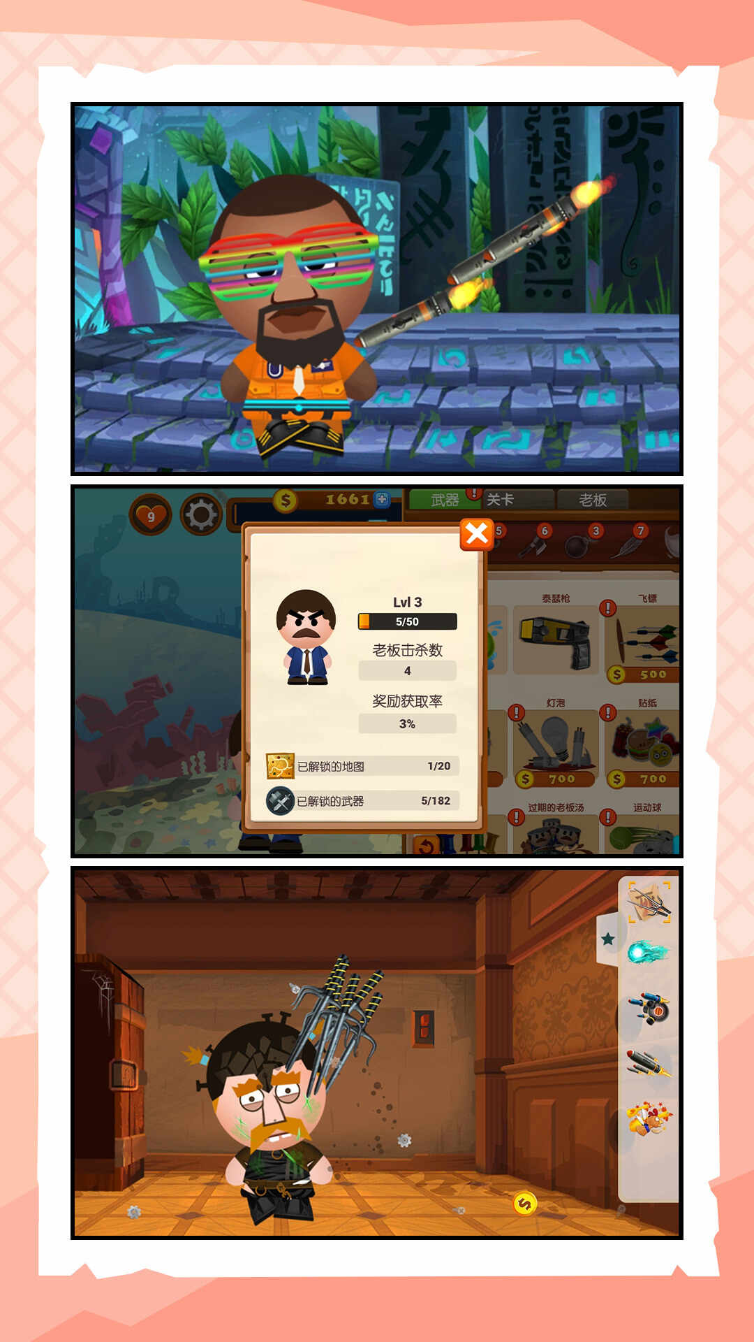 坑爹大作战正式版
