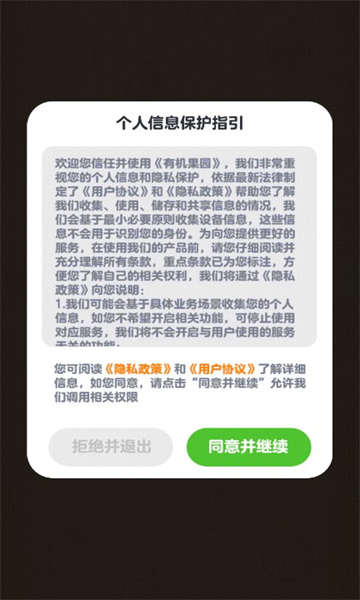 有机果园版