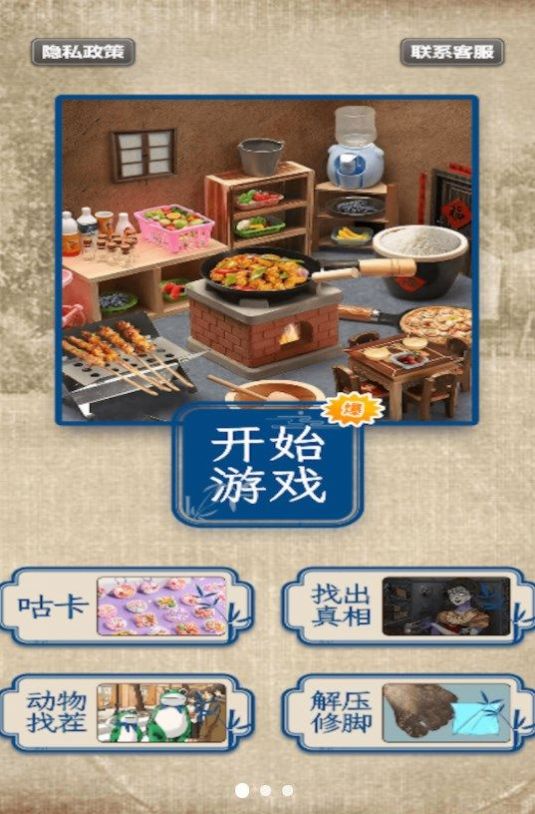真实迷你小厨房下载