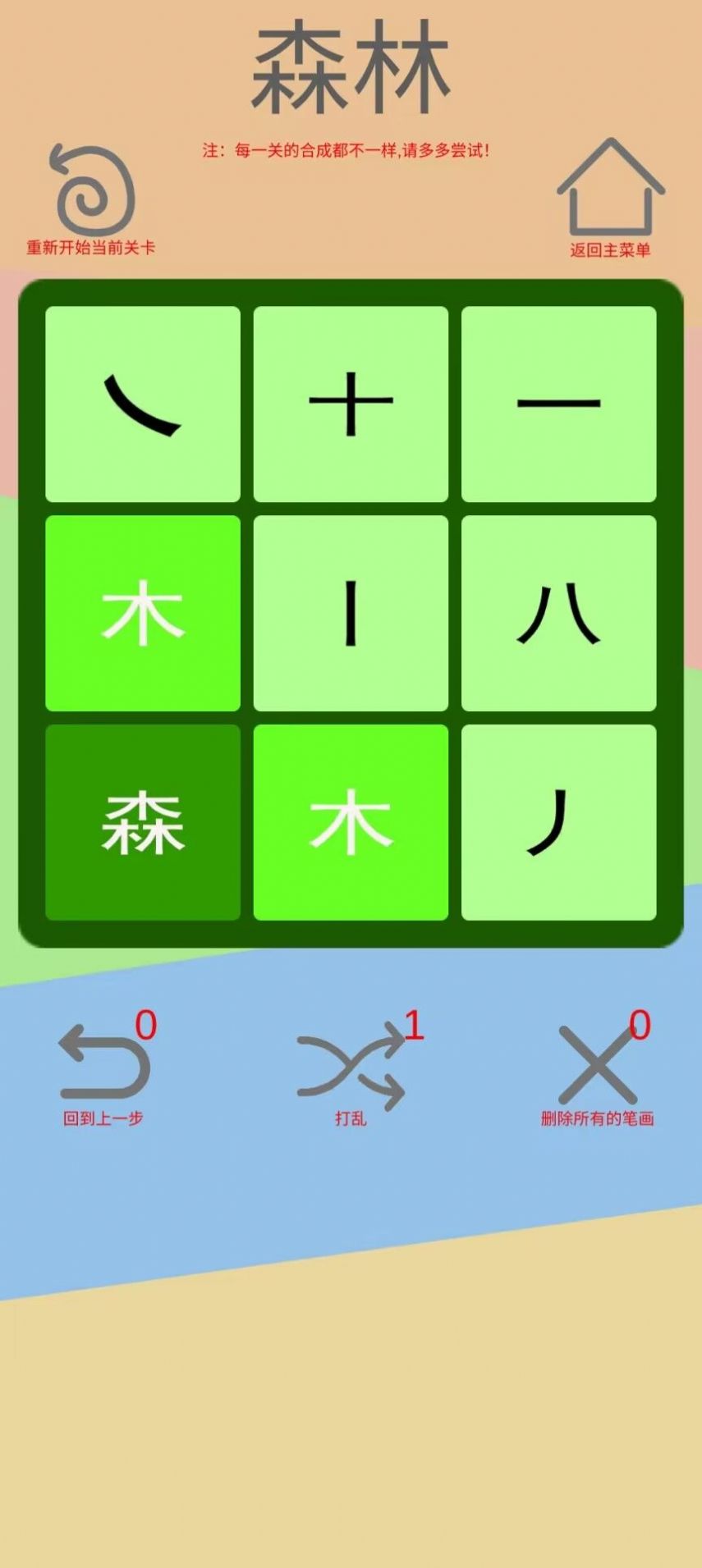 文字五行叠字安卓版
