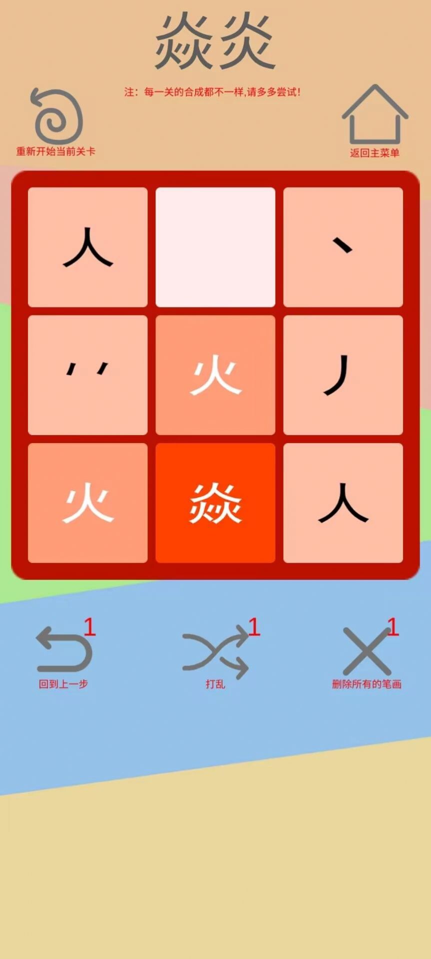 文字五行叠字安卓版
