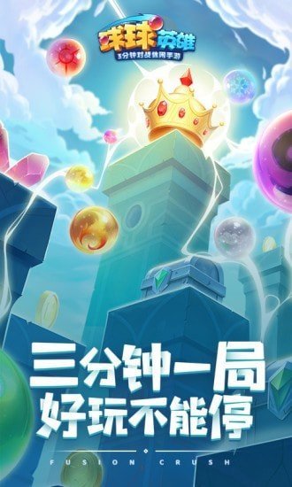 球球英雄真正版