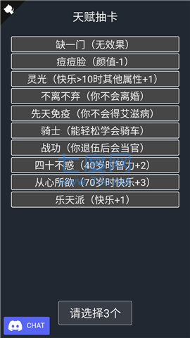 人生重开模拟器游戏下载