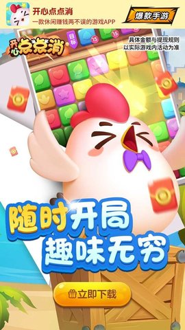 开心点点消下载