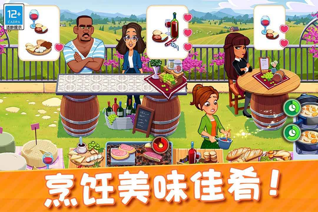 顶级厨师游戏下载