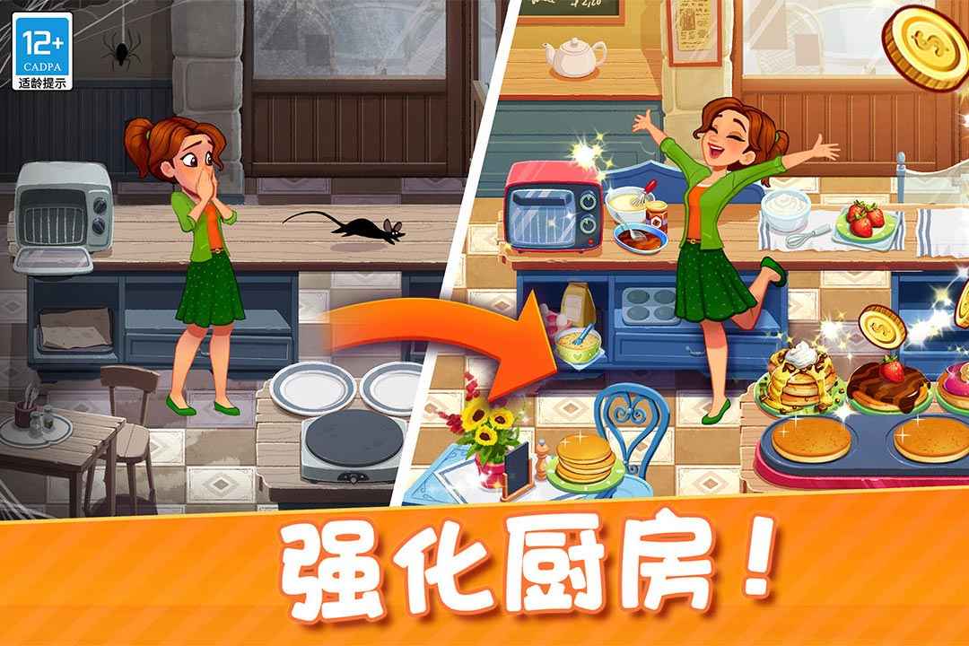 顶级厨师游戏下载