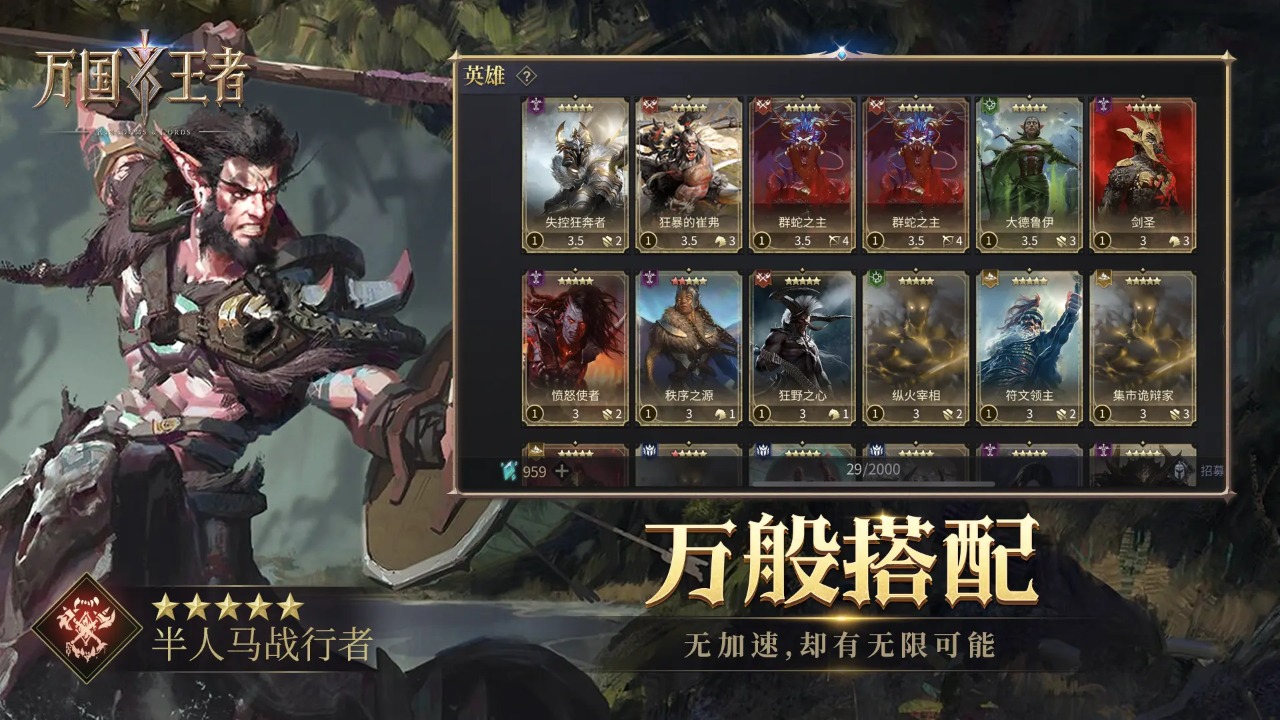 万国王者免费正版