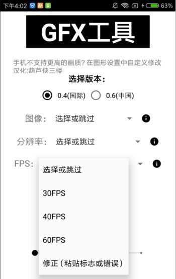 和平精英画质助手144帧手机版