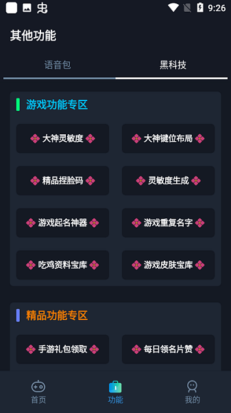 小茂画质助手PRO完整版