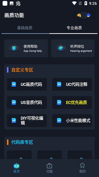 小茂画质助手PRO完整版