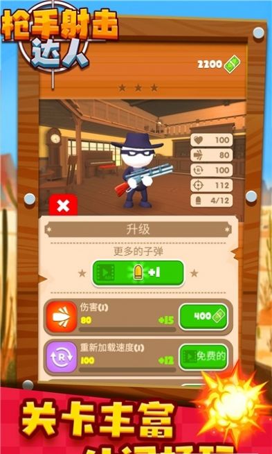 枪手射击达人下载