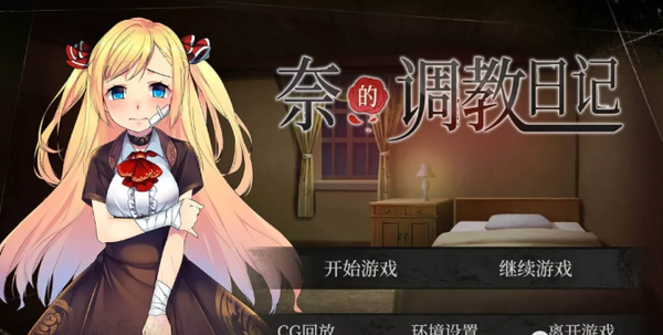 奈的教育日记安装