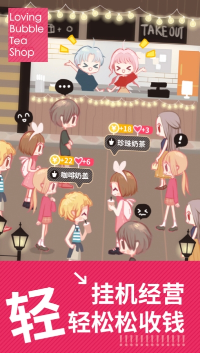 恋恋奶茶铺安卓版