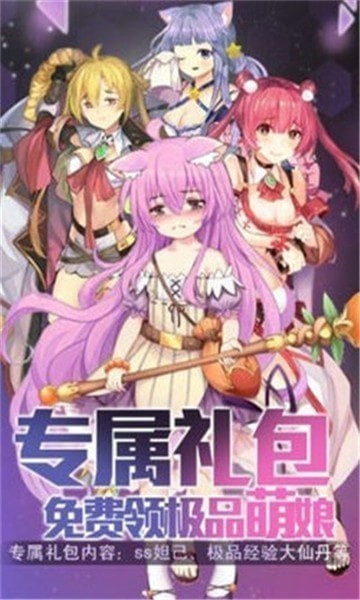激射萌娘手机版