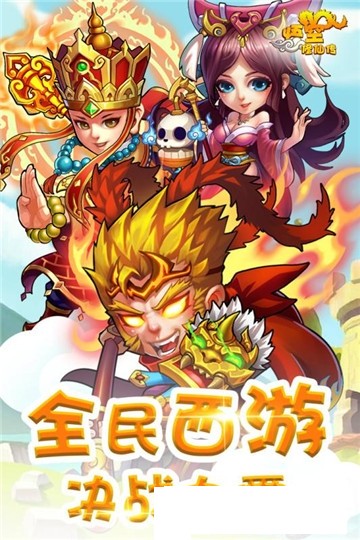 悟空修仙传下载