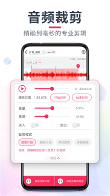 音频剪辑大师免费版