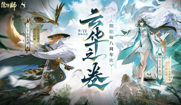 阴阳师手游