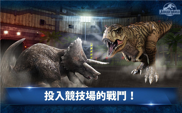 侏罗纪世界手游正式版