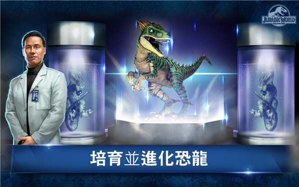 侏罗纪世界手游正式版