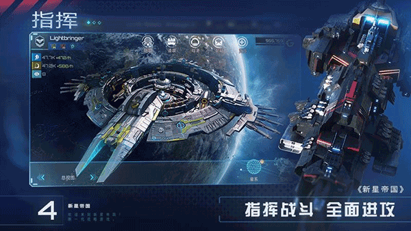 新星帝国版