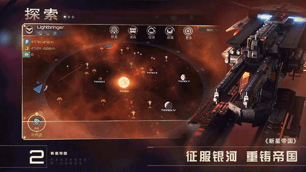 新星帝国版