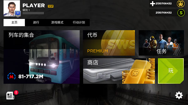 地铁模拟器版