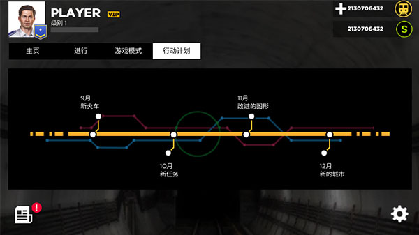 地铁模拟器版