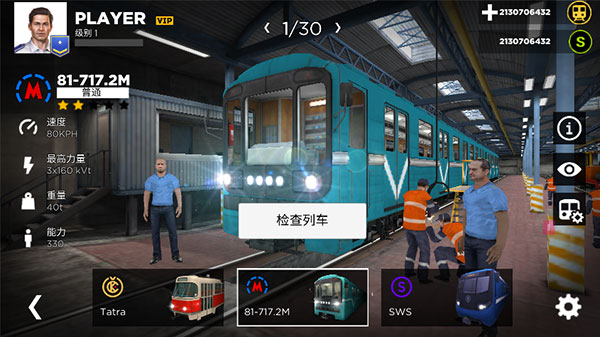 地铁模拟器版