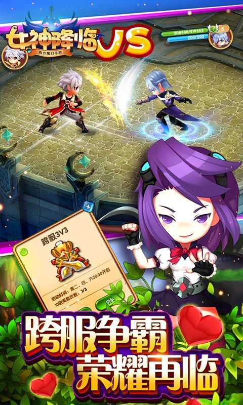 女神降临正式版