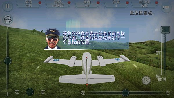 起飞飞行模拟器下载最新版