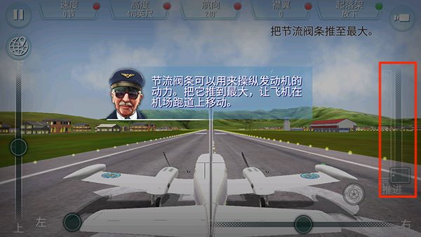 起飞飞行模拟器下载最新版
