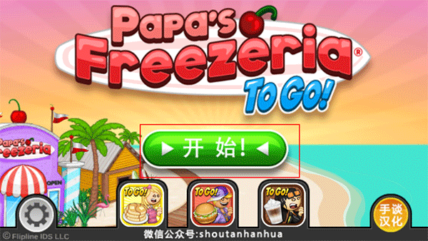 老爹的冰淇淋店安卓版