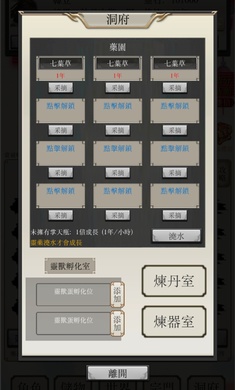 八荒修仙游戏下载