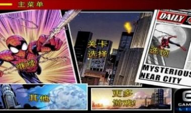 蜘蛛侠全面混乱游戏下载
