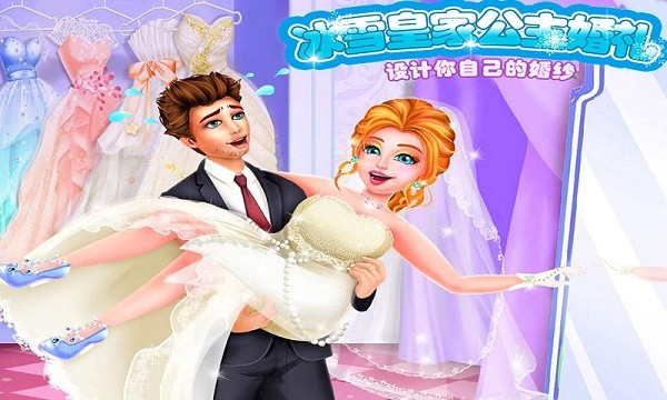 冰雪公主的婚礼中文版