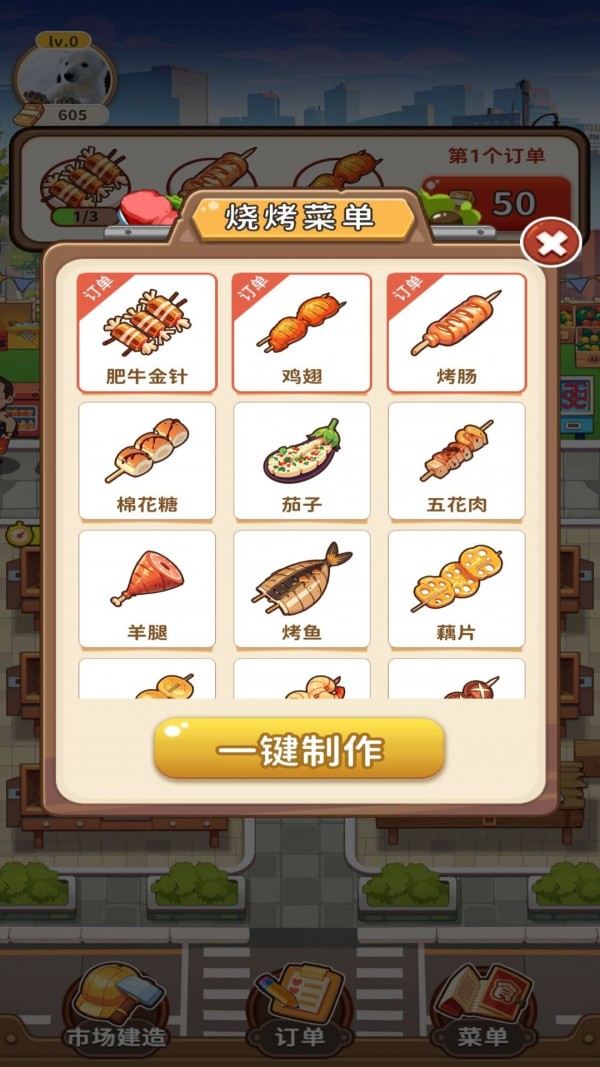 发财美食街版