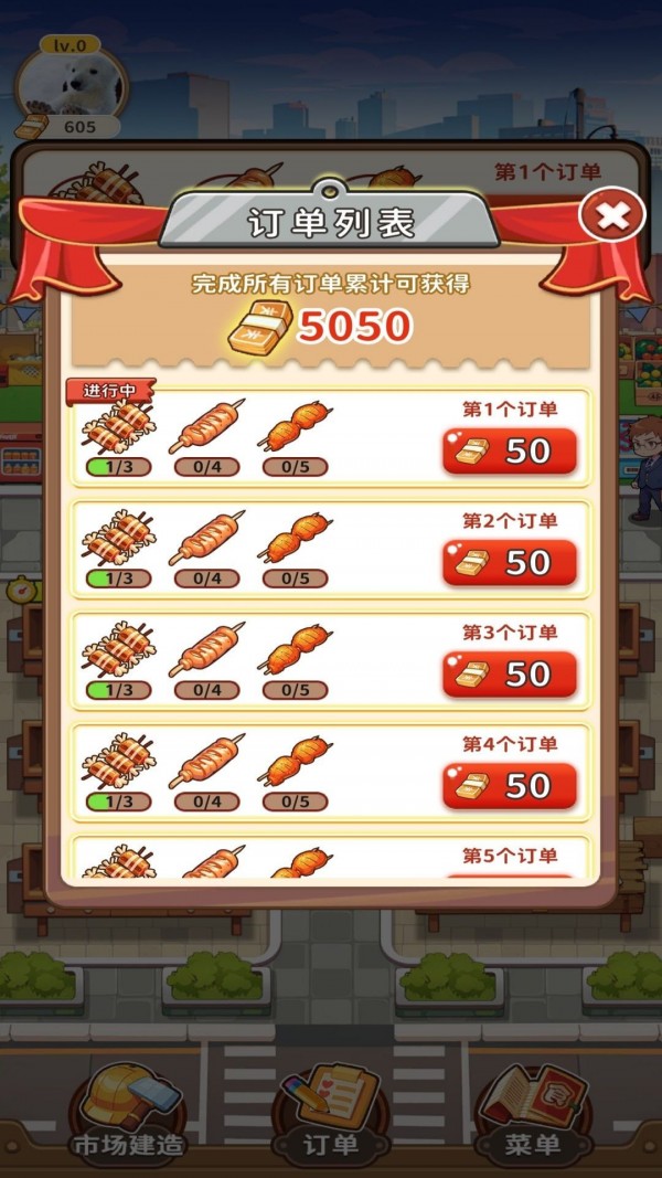 发财美食街版