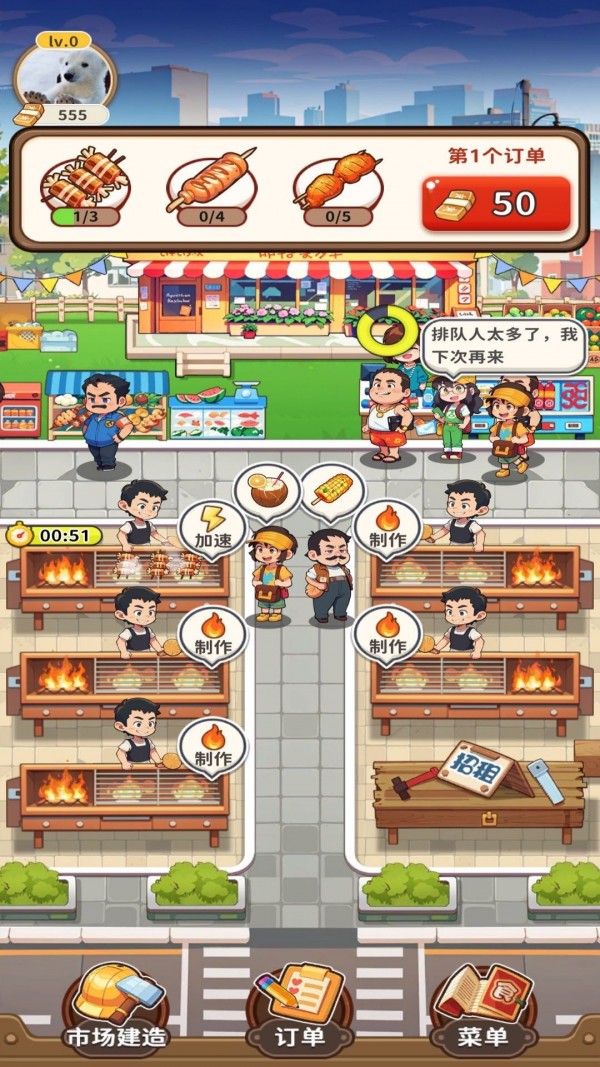 发财美食街版