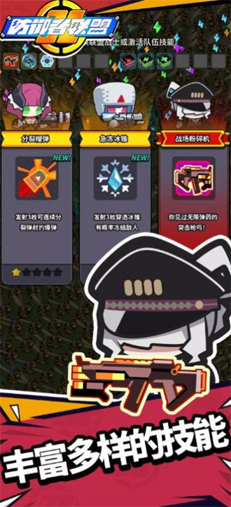 防御者联盟下载手机版