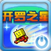开罗之星免费正版
