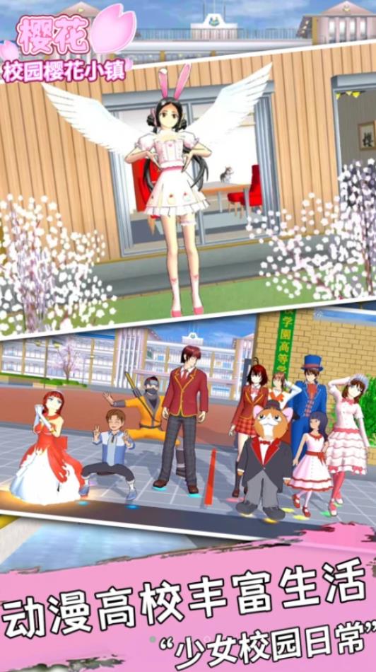 樱花校园樱花小镇版