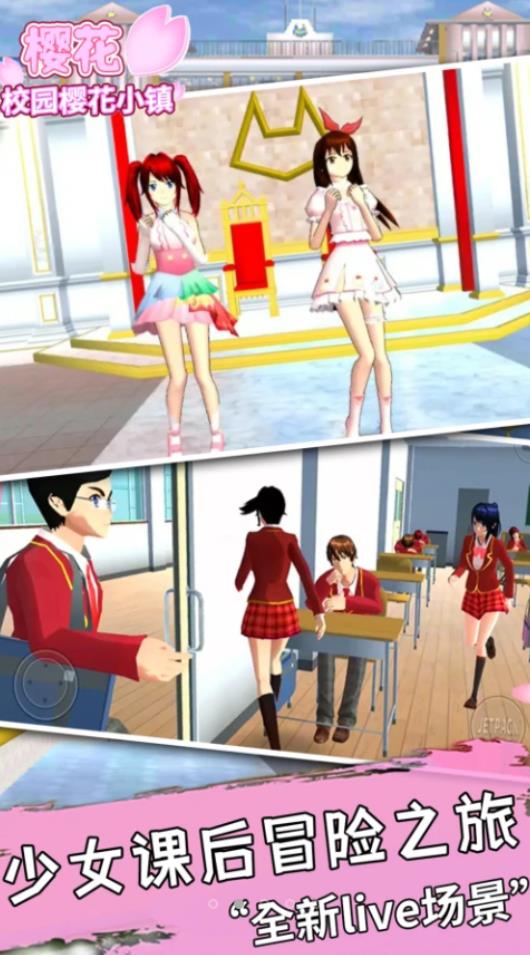 樱花校园樱花小镇版