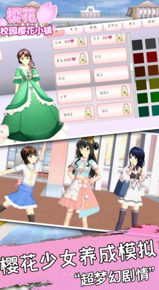 樱花校园樱花小镇版