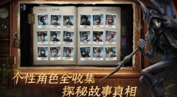第五人格手游