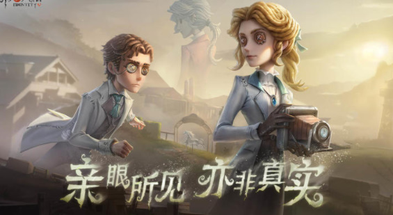 第五人格手游