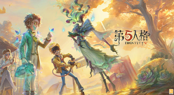 第五人格手游