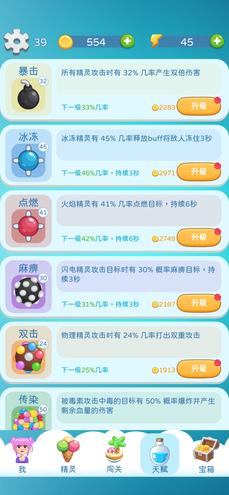 美食守卫战下载