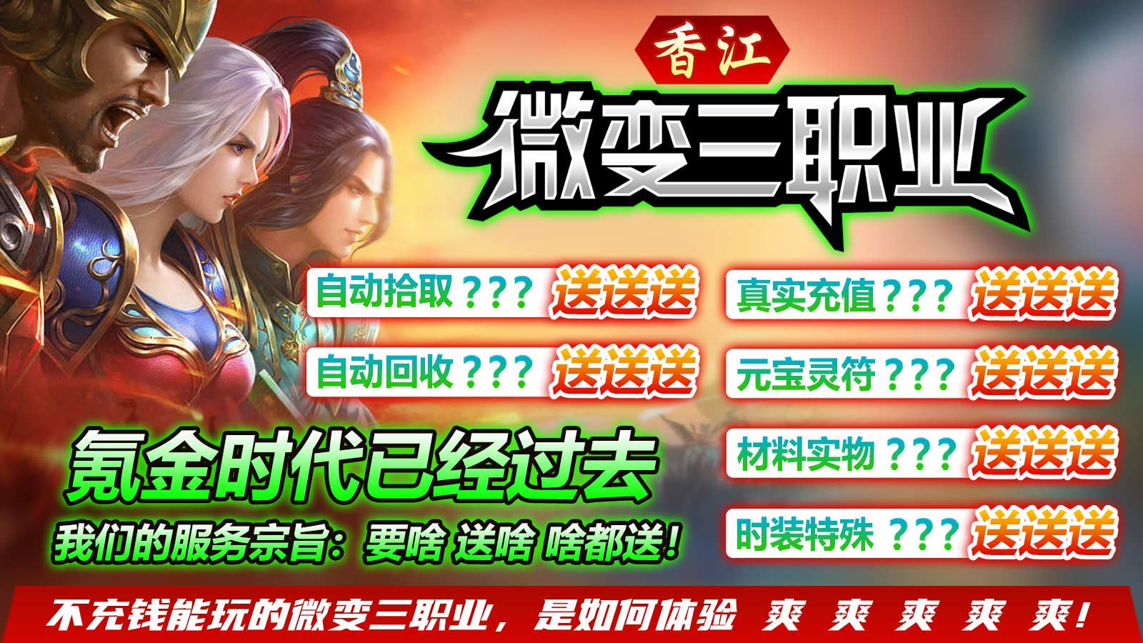 香江微变三职业下载