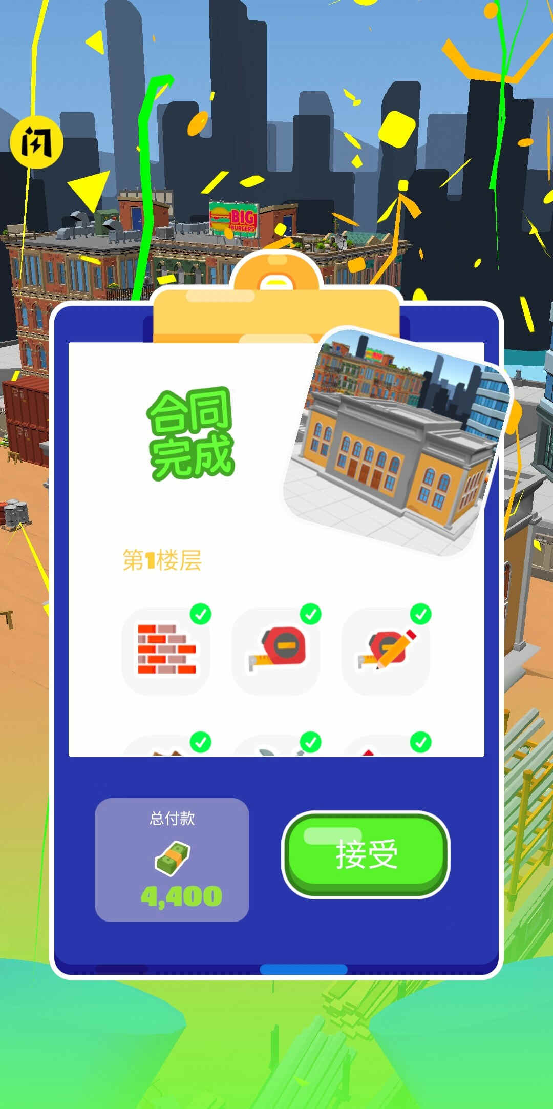 建房模拟器3D安装包