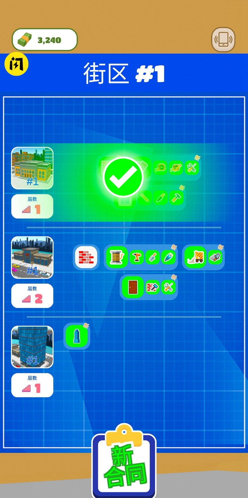 建房模拟器3D安装包